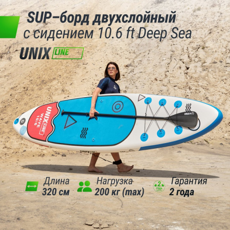 SUP-борд Unix Line Deep Sea (320 см) + сиденье от магазина Perfect Trainers