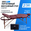 Массажный стол Unix Comfort 3 Section Burgundy от магазина Perfect Trainers
