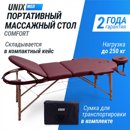 Массажный стол Unix Comfort 3 Section Burgundy от магазина Perfect Trainers