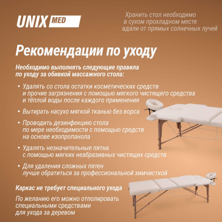 Массажный стол Unix Стандарт / Standard 3 секции бежевый от магазина Perfect Trainers
