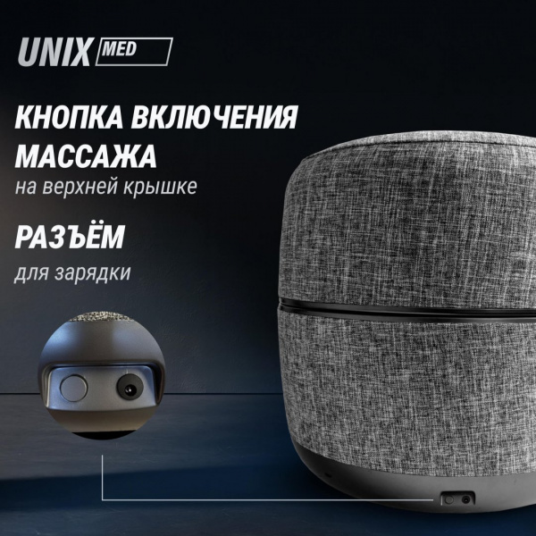 Массажер для ног 2в1 Unix интерьерный пуф / Secret Pouf Grey от магазина Perfect Trainers