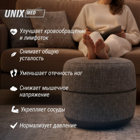 Массажер для ног 2в1 Unix интерьерный пуф / Secret Pouf Grey от магазина Perfect Trainers