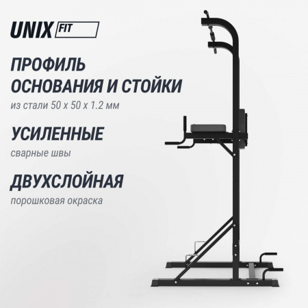 Турник-пресс-брусья Unix Fit силовая стойка / Power Tower 120 от магазина Perfect Trainers