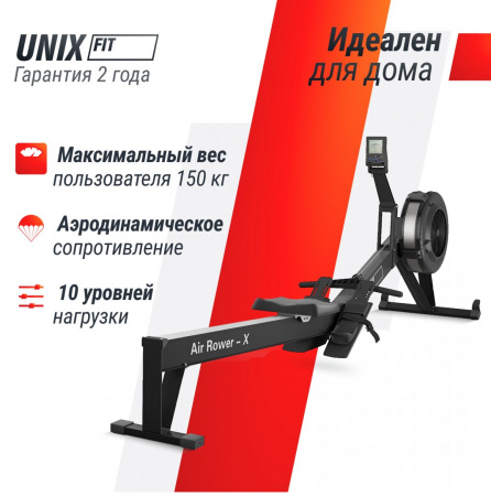 Гребной тренажер Unix Fit  аэродинамическая нагрузка / Air Rower-X черный от магазина Perfect Trainers