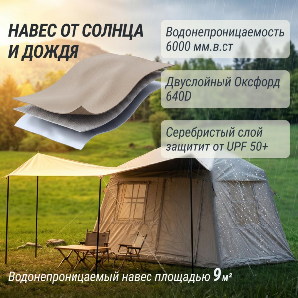 Надувная палатка Unix Camp Vega 3х2 бежевый (+ навес) от магазина Perfect Trainers