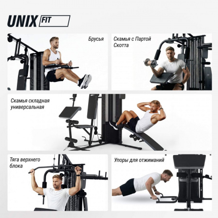 Силовой комплекс Unix Fit блочный / Block 70 MULTI от магазина Perfect Trainers
