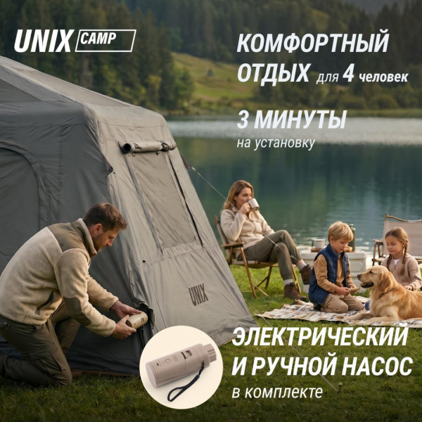 Надувная палатка Unix Camp Vega 3х2 серый (+ навес) от магазина Perfect Trainers