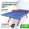 Антивандальный теннисный стол Unix Line 14 mm SMC (Blue/Red) от магазина Perfect Trainers