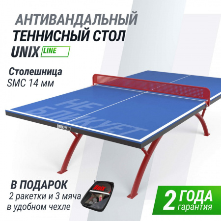 Антивандальный теннисный стол Unix Line 14 mm SMC (Blue/Red) от магазина Perfect Trainers