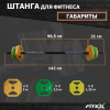 Штанга для аэробики BODY PAMP, 20кг Fitex Pro FTX-3016B от магазина Perfect Trainers