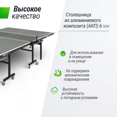 Всепогодный теннисный стол Unix Line outdoor 6mm (Grey) от магазина Perfect Trainers