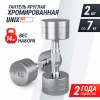Гантель Unix Fit Pro круглая хромированная 7 кг, 2 шт. от магазина Perfect Trainers
