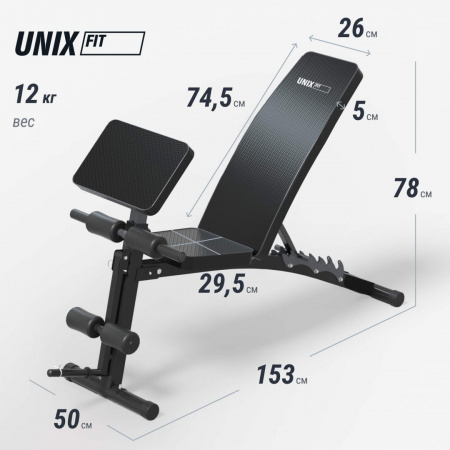 Скамья силовая универсальная Unix Fit Bench 150 от магазина Perfect Trainers