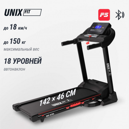 Беговая дорожка Unix Fit MX-830L от магазина Perfect Trainers