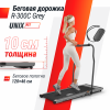 Беговая дорожка Unix Fit R-300C серый от магазина Perfect Trainers