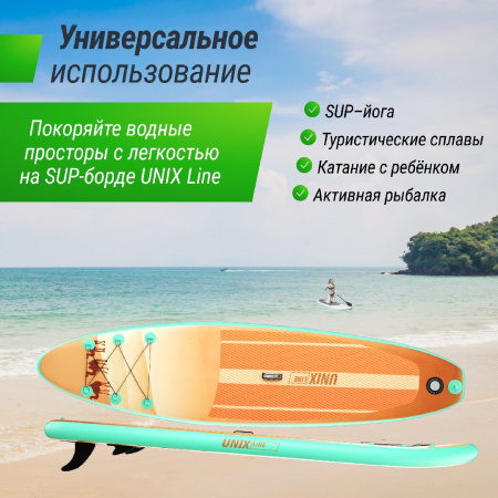 SUP-борд Unix Line Sand Storm (335 см) от магазина Perfect Trainers