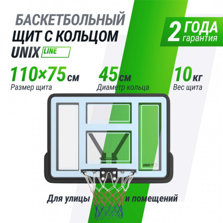 Баскетбольный щит Unix Line B-Backboard-PVC 44"x30" R45 от магазина Perfect Trainers