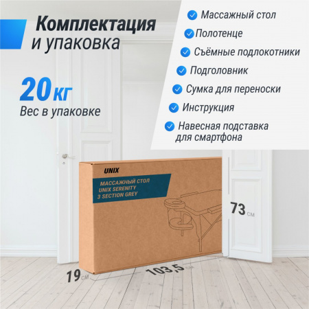 Массажный стол Unix Serenity 3 Section Grey от магазина Perfect Trainers