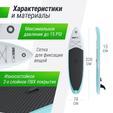 SUP-борд Unix Line Calm Lake (320 см) от магазина Perfect Trainers
