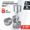 Гантель Unix Fit Pro круглая хромированная 9 кг, 2 шт. от магазина Perfect Trainers