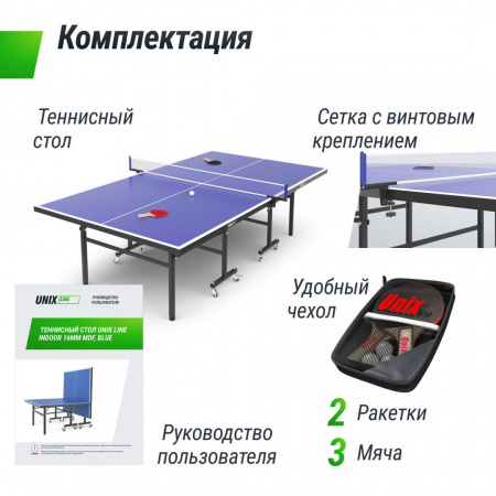 Теннисный стол Unix Line Indoor 16 mm MDF (Blue) от магазина Perfect Trainers