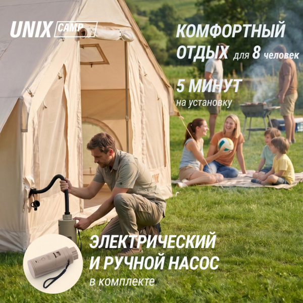 Надувная палатка Unix Camp Sirius 4х3 бежевый (+ навес) от магазина Perfect Trainers