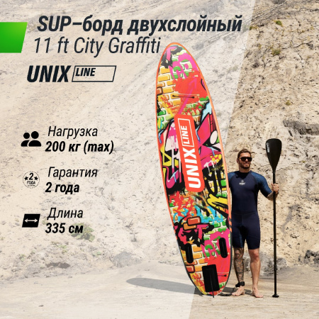 SUP-борд Unix Line City Graffiti (335 см) от магазина Perfect Trainers