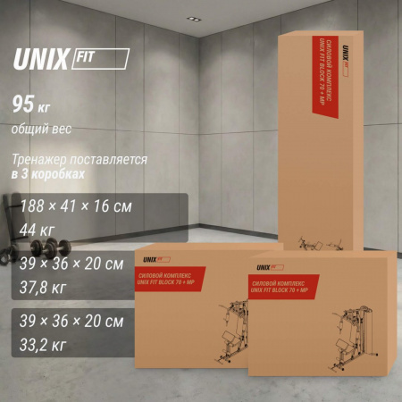 Силовой комплекс Unix Fit блочный / Block 70 от магазина Perfect Trainers