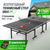 Всепогодный теннисный стол Unix Line outdoor 14 mm SMC (Grey) от магазина Perfect Trainers