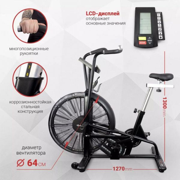 Велотренажер Protrain HC-AB-02, air bike от магазина Perfect Trainers