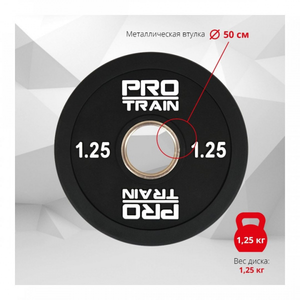 Диск полиуретановый Protrain PPU-1,25 (д=51 мм) от магазина Perfect Trainers