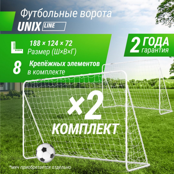 Ворота футбольные Unix Line стальные 188x124 см переносные, 2 шт. от магазина Perfect Trainers