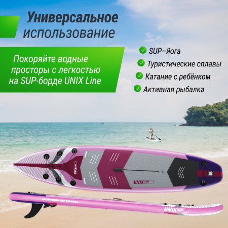 SUP-борд Unix Line Pink Horizon (335см) от магазина Perfect Trainers
